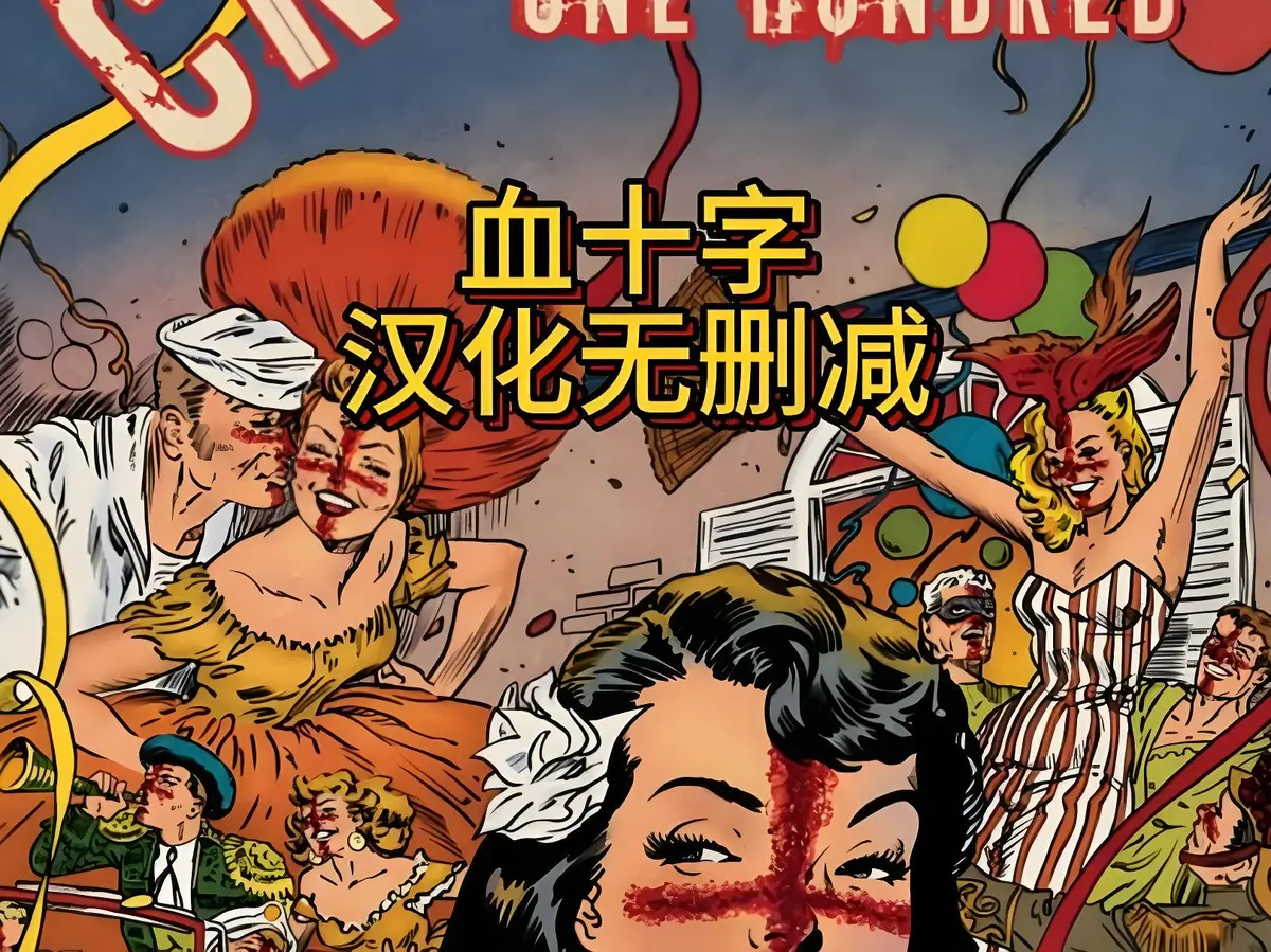 动漫《血十字》全汉化版高清在线观看-国语中字未删减资源下载-血十字完整版电影免费播放