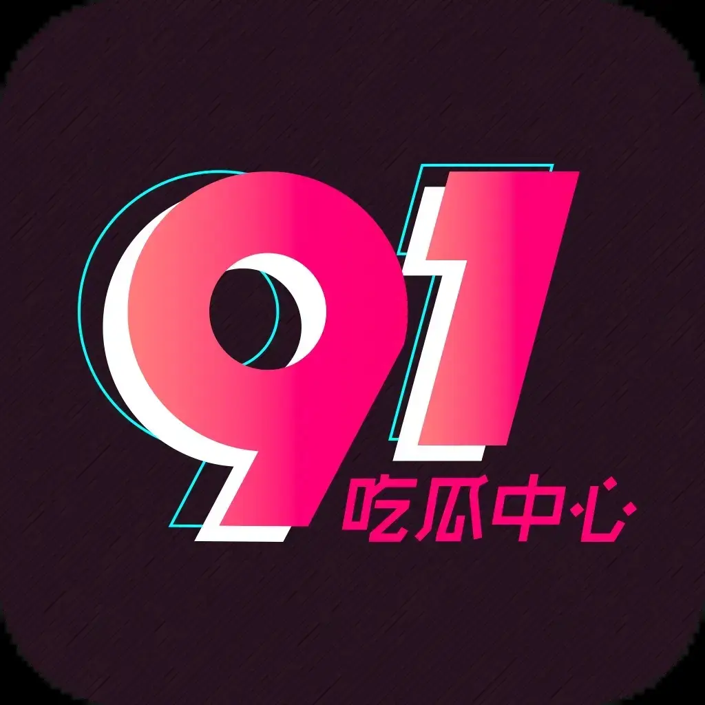 每日大赛91黑料热点汇总-51吃瓜网爆料资讯在线看-免费观看