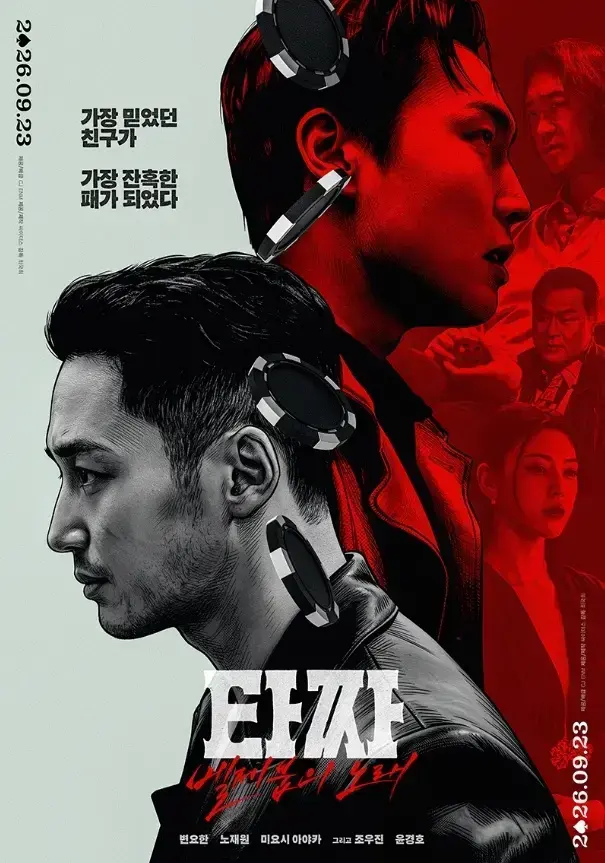 韩国电影《老千4：别西卜之歌》未删减HD中字-老千4免费在线观看高清完整版-夸克迅雷百度网盘资源下载