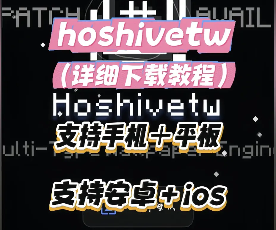 《Hoshivetw》下载安装详细教程 - 手把手安装步骤与配置全流程 - Hoshivetw常见问题解决及资源下载指南