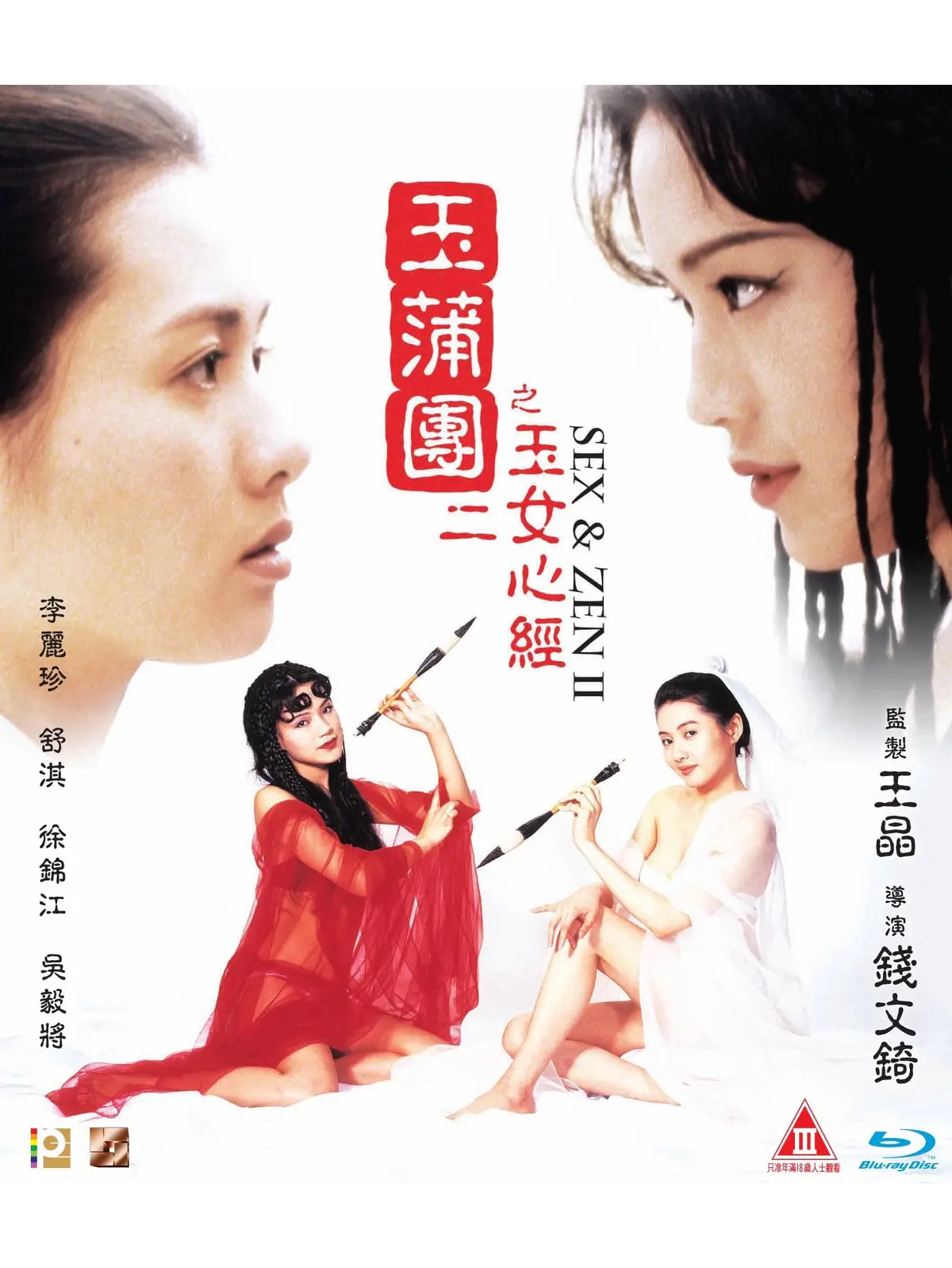 《玉蒲团之玉女心经》高清1080P在线观看完整版 - 双语字幕 - 免费播放无广告 - 玉蒲团之玉女心经
