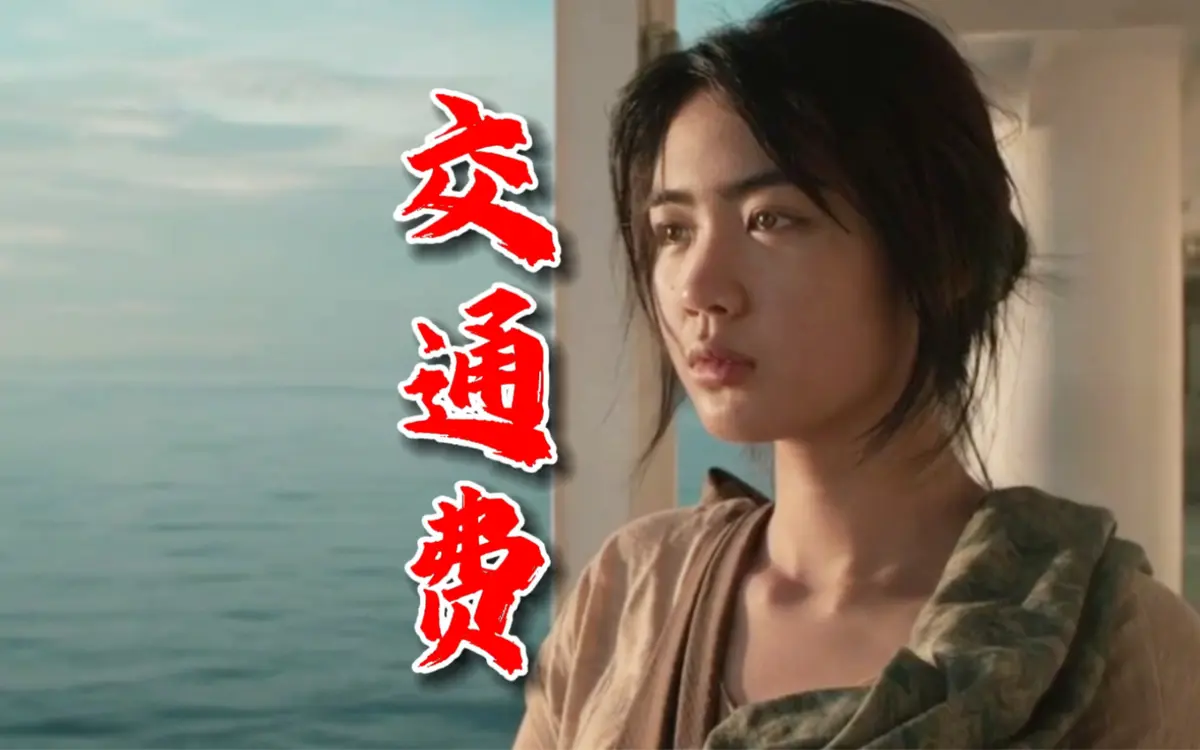 菲律宾电影《交通费》高清完整版在线观看-未删减无广告免费播放-剧情片交通费资源下载