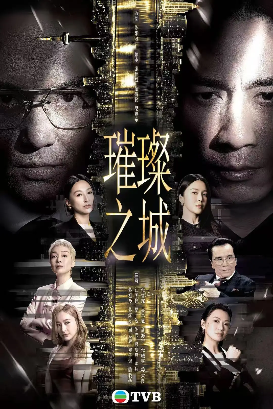 《璀璨之城》HD中字免费在线观看-国粤双语高清完整版全集-张智霖主演2026港剧无广告播放