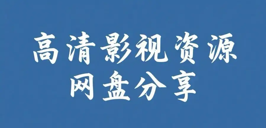 《反差主题大赛必吃大瓜+每日》完整版资源整理-反差主题大赛必吃大瓜+每日热门内容推荐-提供资源下载