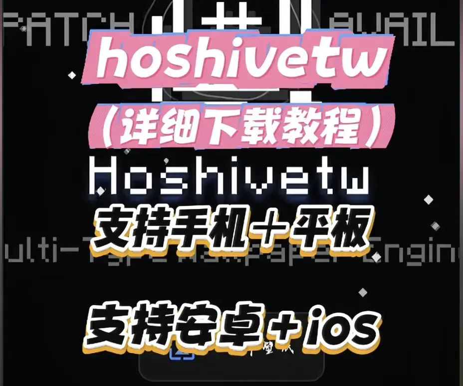 《Hoshivetw》下载安装完整教程 - 一步步操作演示解决常见问题 - Hoshivetw下载安装配置全流程资源下载指南
