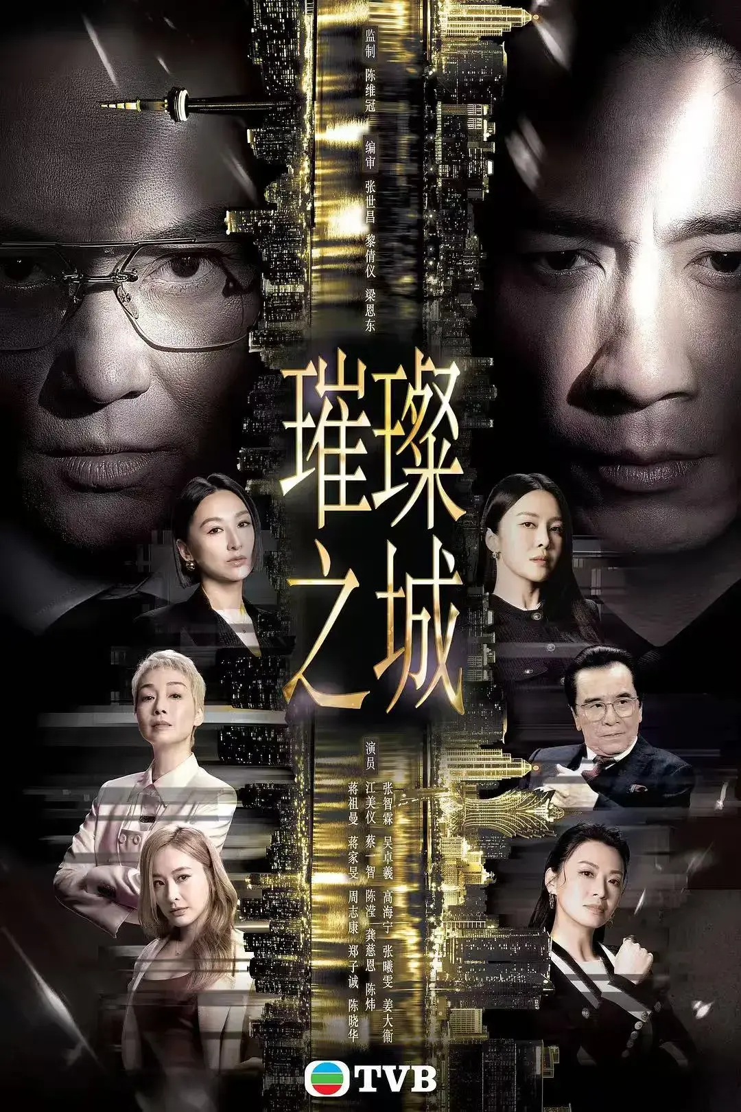 《璀璨之城》张智霖主演港剧高清未删减-国粤双语1080P全集-免费在线观看无广告-璀璨之城高清完整版全集在线看