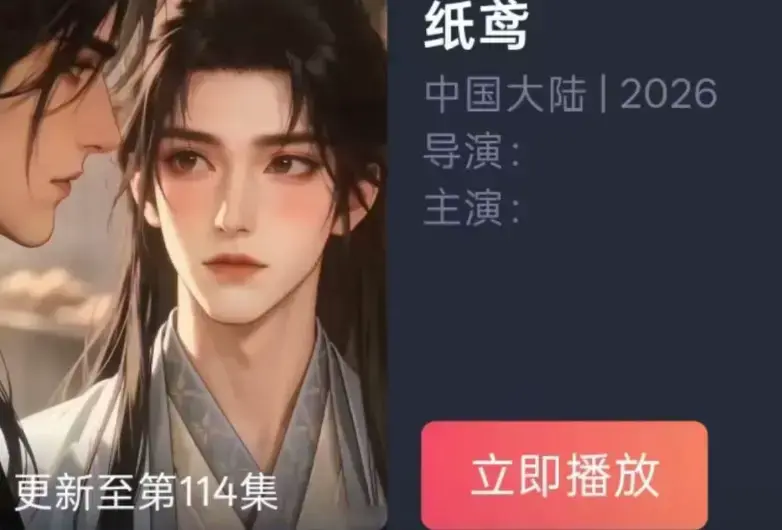 古风悬疑AI漫剧《纸鸢》全集未删减免费在线观看 - 手机流畅播放纸鸢完整版资源 - 夸克百度网盘下载 - VS影院
