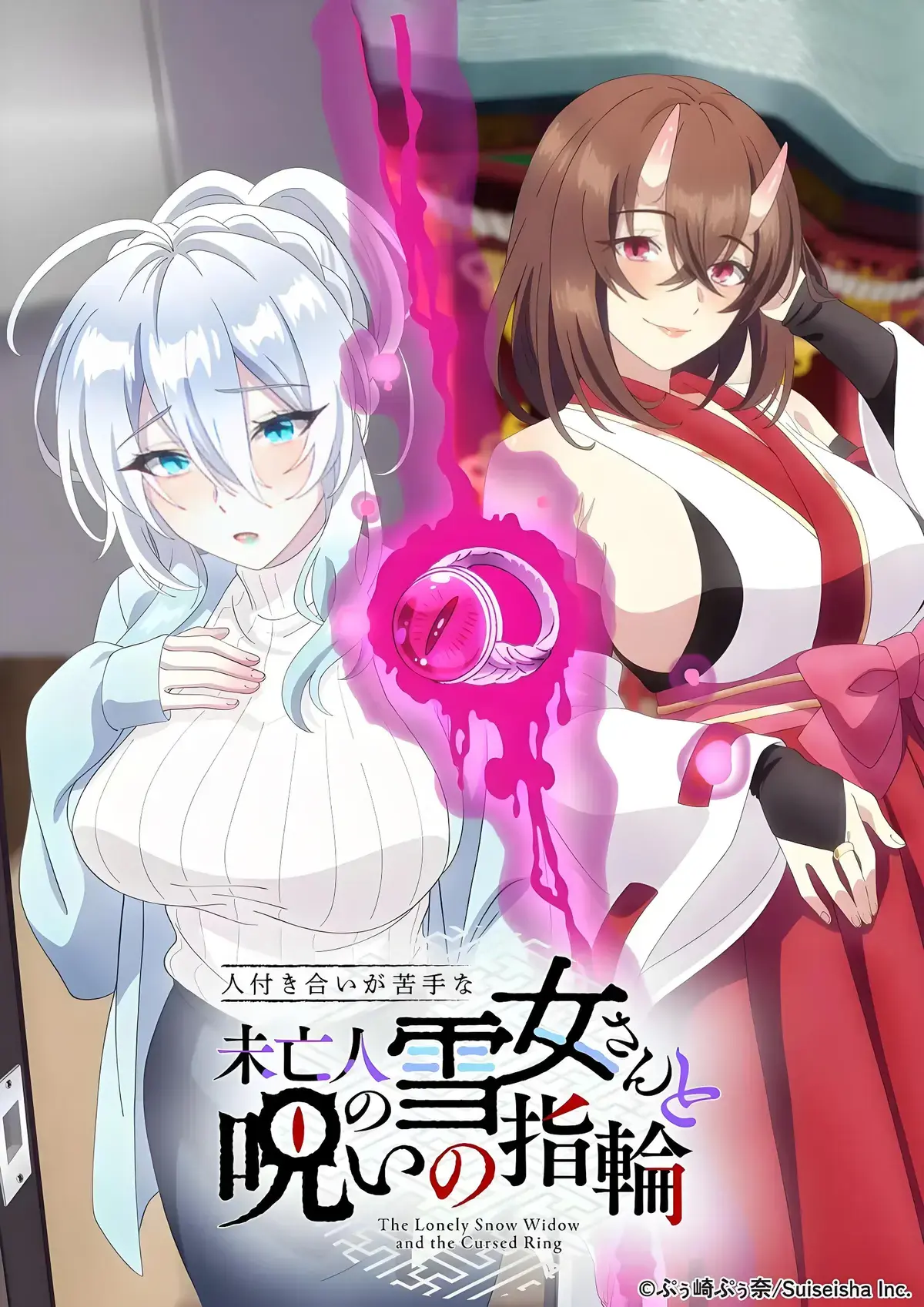 《不擅长人际交往的雪女寡妇与诅咒之戒》全集资源下载-解析高冷雪女寡妇被诅咒之戒变成粘人精-不擅长人际交往的雪女寡妇与诅咒之戒全集剧情