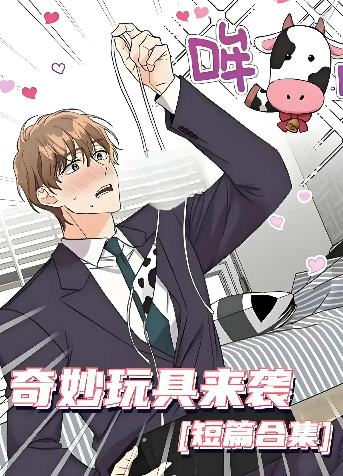 《奇妙玩具来袭》漫画免费阅读-4K完整版在线观看-奇妙玩具来袭下拉全集无缺页面