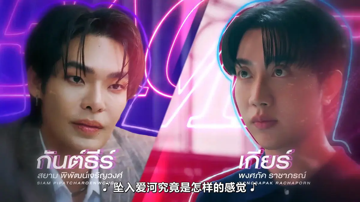 《触我所爱》10集全集HD中字高清免费在线观看-2026高分泰剧触我所爱完整版无广告播放-FortPeat双主演