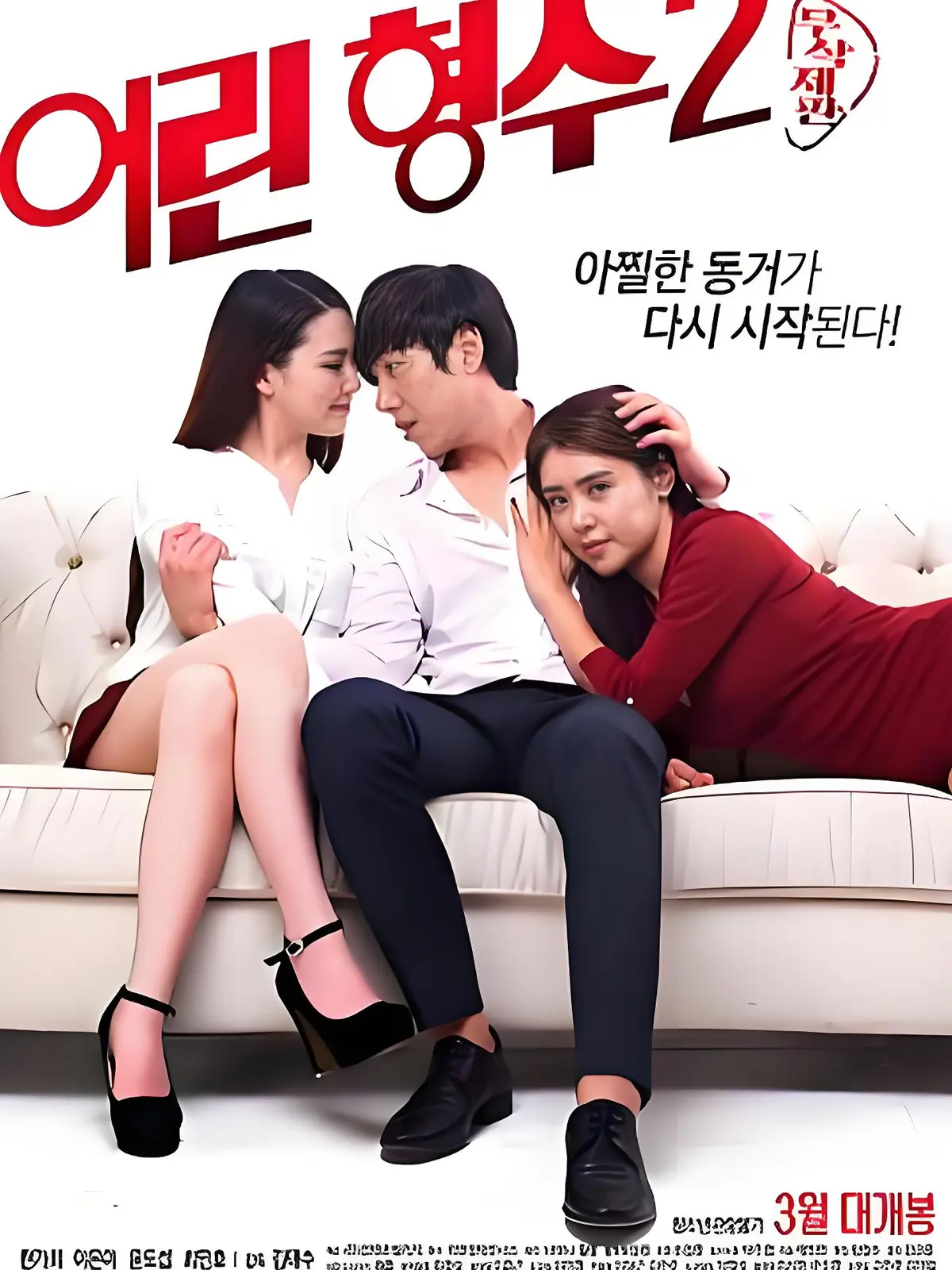 年轻的嫂子2在线观看全集HD中字高清版_无广告未删减免费流畅播放_韩国电影剧情片超清蓝光资源