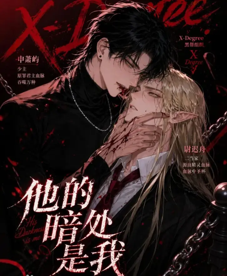 韩国AI漫剧《他的暗处是我》全集高清无删减在线观看-免费资源下载与网盘分享-他的暗处是我完整版免费追剧